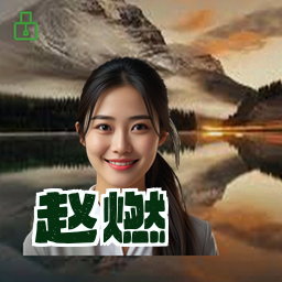 赵燃