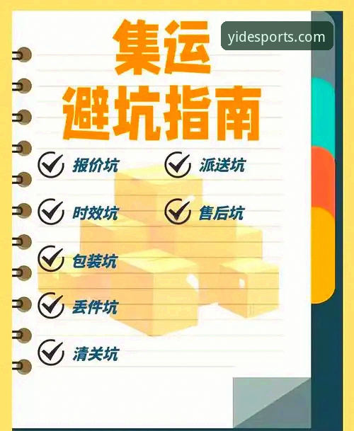 揭秘亿德体育手机版推荐背后的真相：新手必看避坑指南